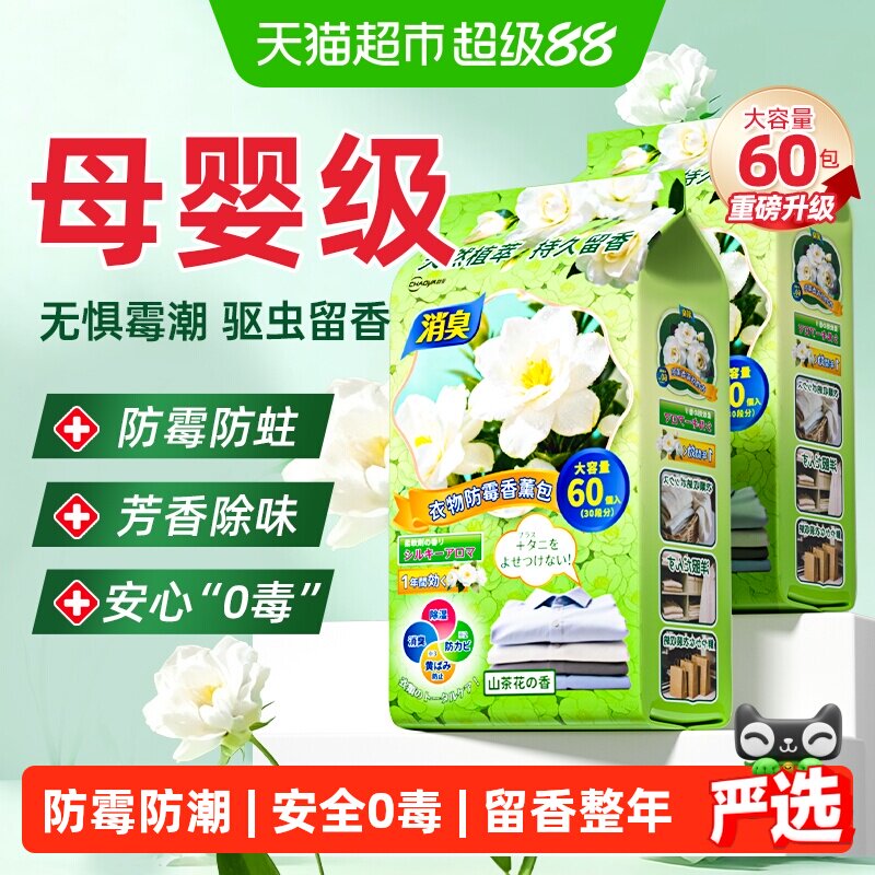 超亚山茶花香防霉防虫香包