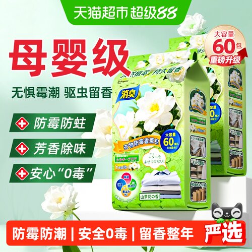 超亚山茶花香防霉防虫香包