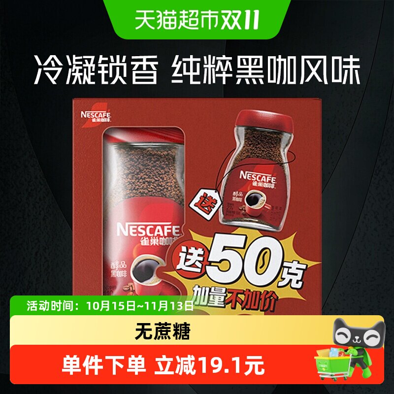 雀巢提神速溶黑咖啡