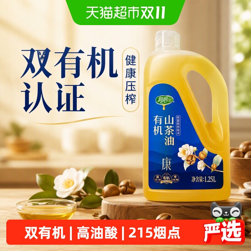 润心有机山茶油健康压榨食用茶籽油厨房调味油炒菜凉拌