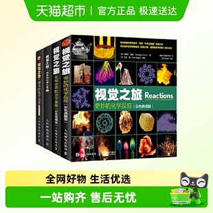 奇妙 视觉之旅神奇 分子奥秘 素12化学世界 化学反应 化学元