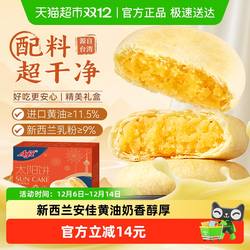 【下拉详情享优惠】Aji太阳饼夹心黄油奶酥饼糕点面包零食送礼盒