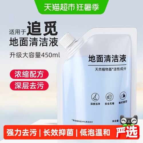适用于追觅洗地机地面清洁液