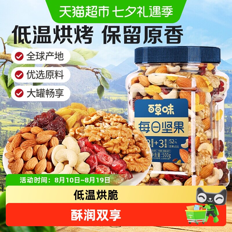 百草味每日坚果罐装混合坚果休闲零食品健康早餐水果干腰果巴旦木