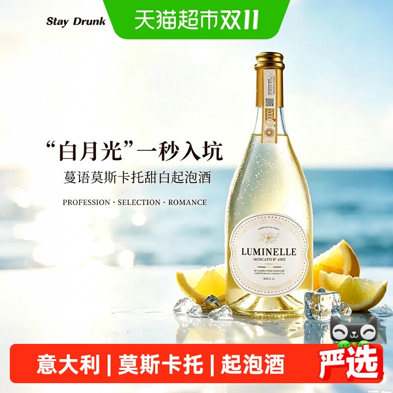 意大利原瓶进口阿斯蒂莫斯卡托起泡甜白葡萄酒气泡酒果酒微醺送礼