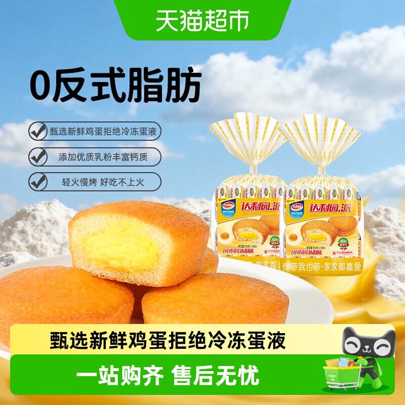 达利园西式糕点注心蛋黄派袋装休闲零食早餐即食代餐蛋糕点心小吃