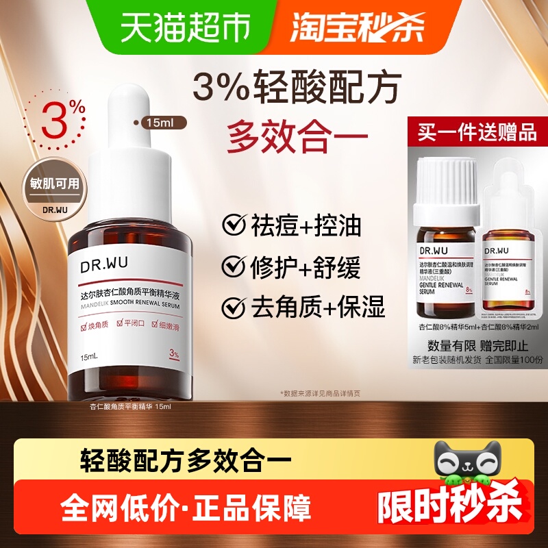 DR．WU/达尔肤杏仁酸精华液