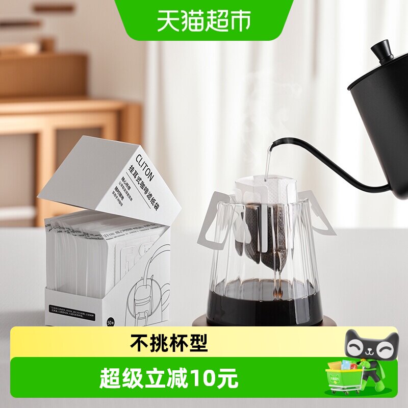 Cliton挂耳滤纸多用1盒*50枚图片