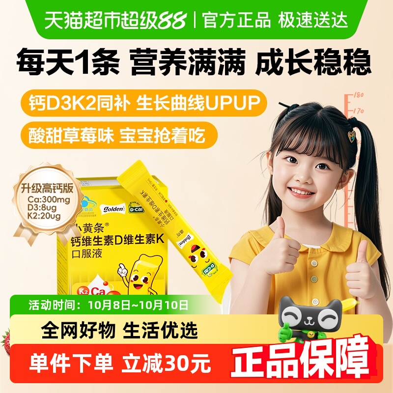 迪巧小黄条液体钙儿童钙D3K2