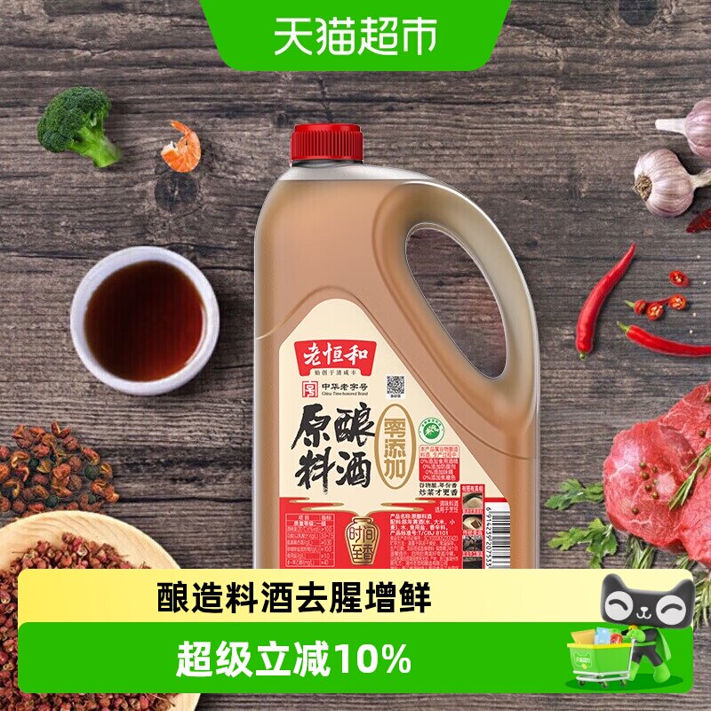 老恒和五年香料酒去腥1.9L图片
