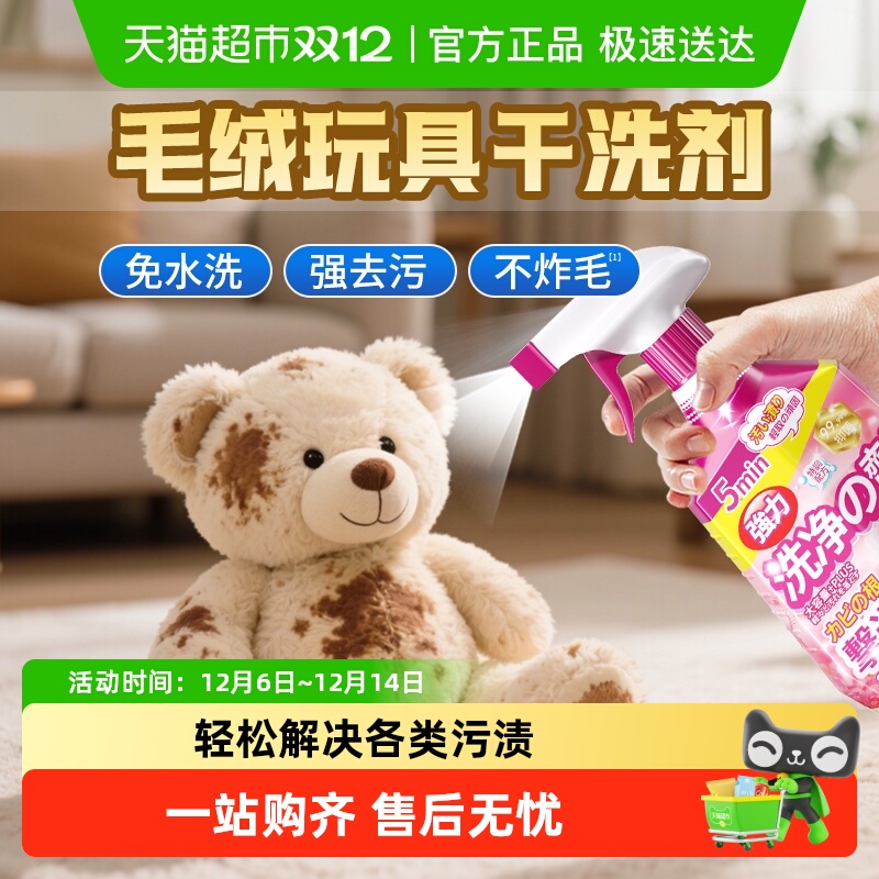 毛绒玩具清洗剂棉花娃娃玩偶清洁