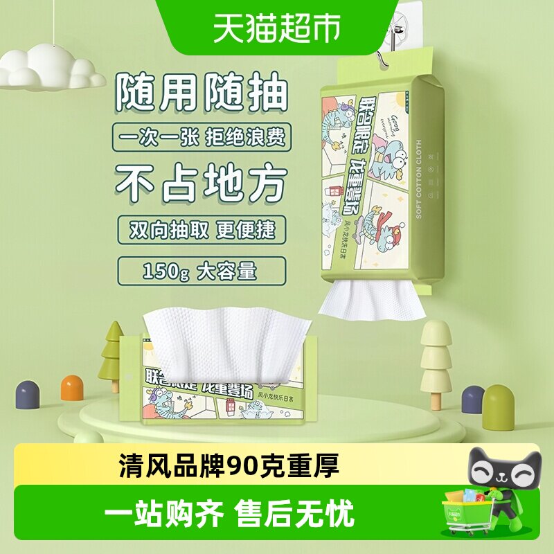 清风一次性洗脸巾联名款悬挂式洁面巾加厚加大美容卸妆巾洗脸毛巾