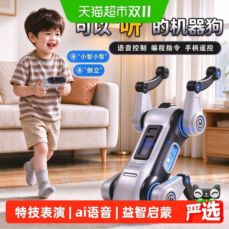 AI人工智能机器狗2026新款电动玩具男孩6岁8遥控动物儿童生日礼物
