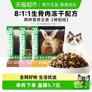 帕特猫粮生骨肉冻干猫粮生命系列兔肉全价全期成幼猫主粮试吃
