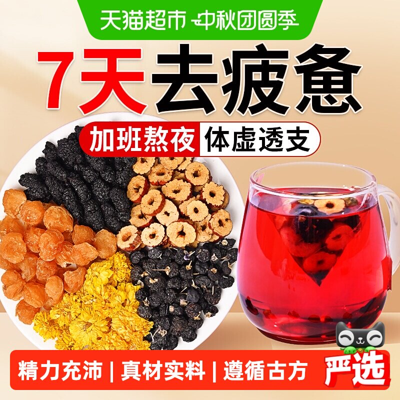 南京同仁枸杞桑葚桂圆红枣茶气血肾补熬夜调理八宝养生茶信盛堂
