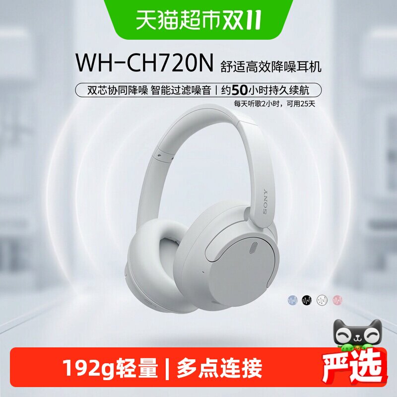 Sony/索尼 WH-CH720N 头戴式蓝牙降噪耳机长久续航立