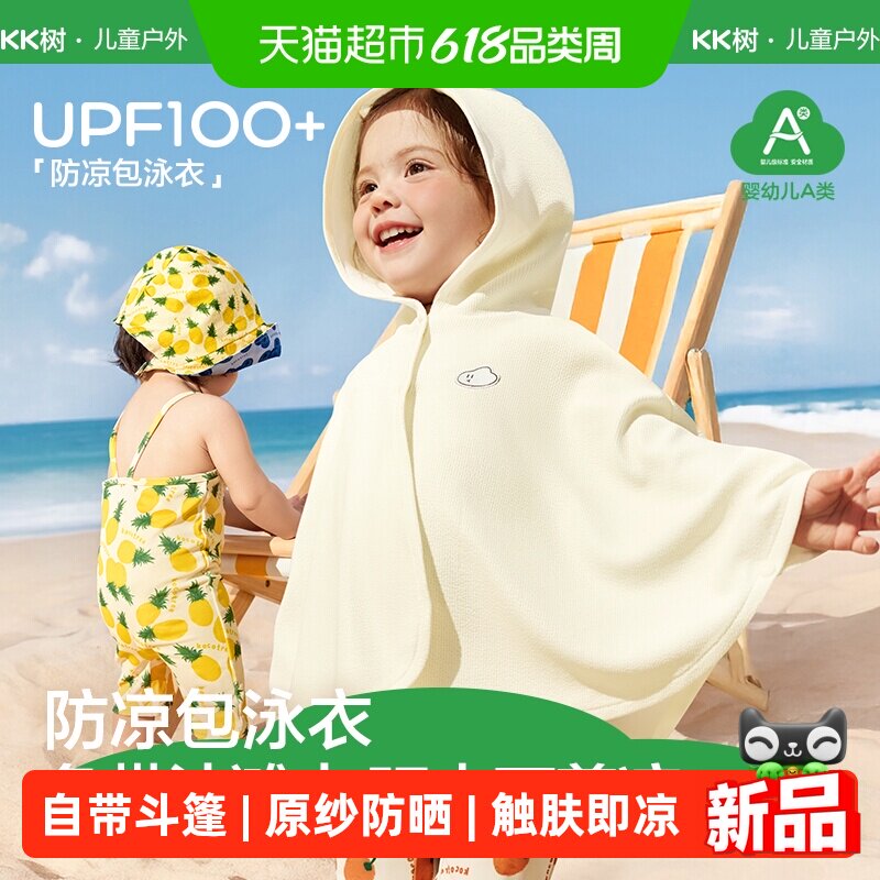 KK树宝宝泳衣婴幼儿海边防晒斗篷夏季男童女孩游泳分体连体套装