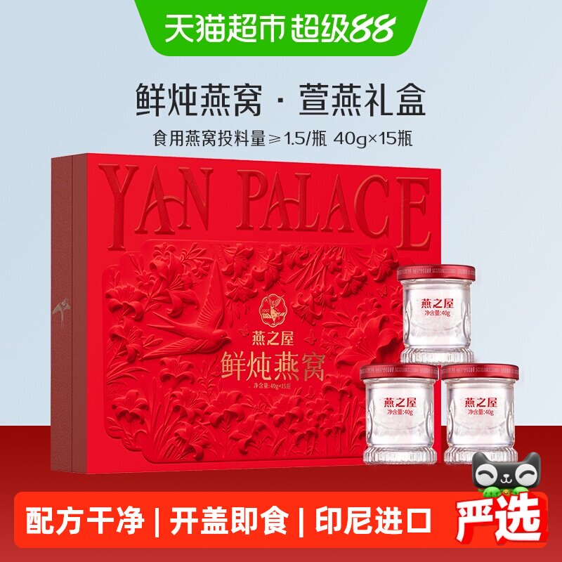 燕之屋鲜炖燕窝礼盒装图片