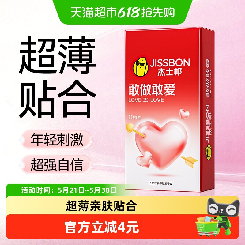 【新老包装更替】杰士邦避孕套超薄安全套成人情趣用品用品计生