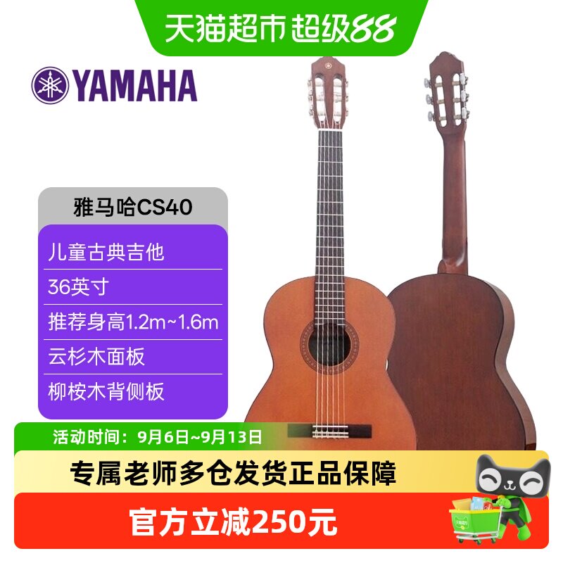 雅马哈儿童古典吉他CS40男女36英寸初学者入门小吉他新年生日礼物