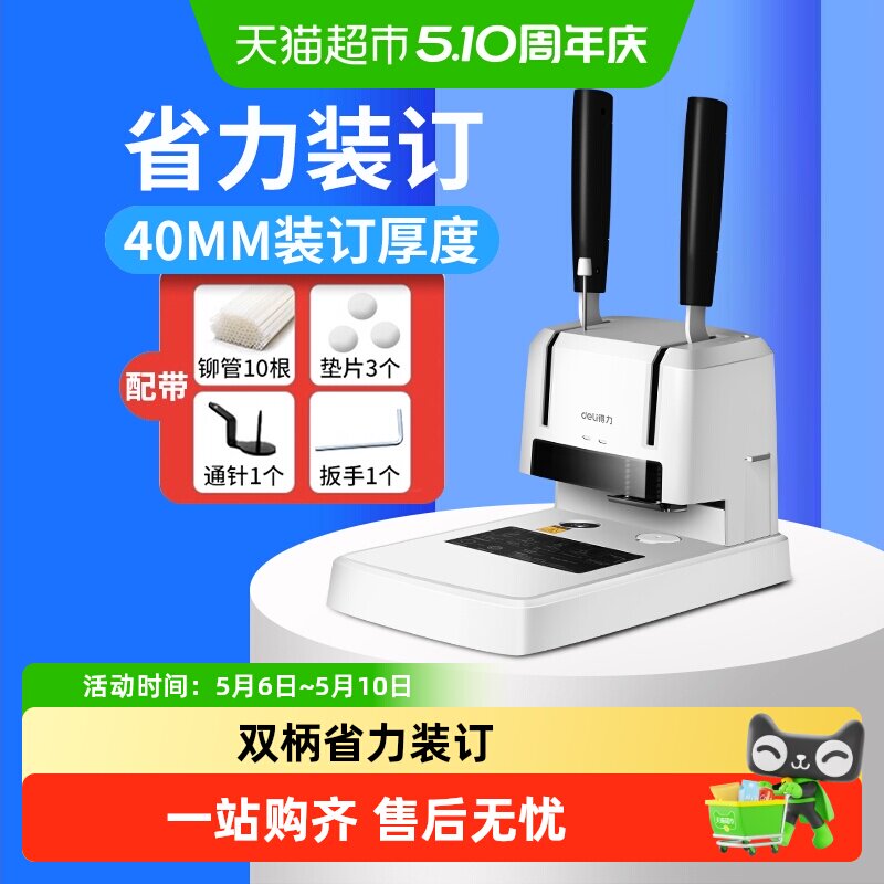 得力财务凭证装订机办公家用专用手动打孔机全自动热熔胶打洞器