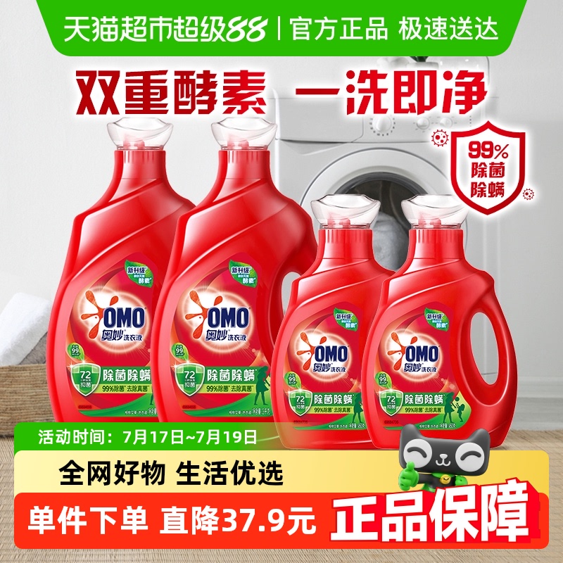 奥妙洗衣液3kg×2瓶+950g×2瓶