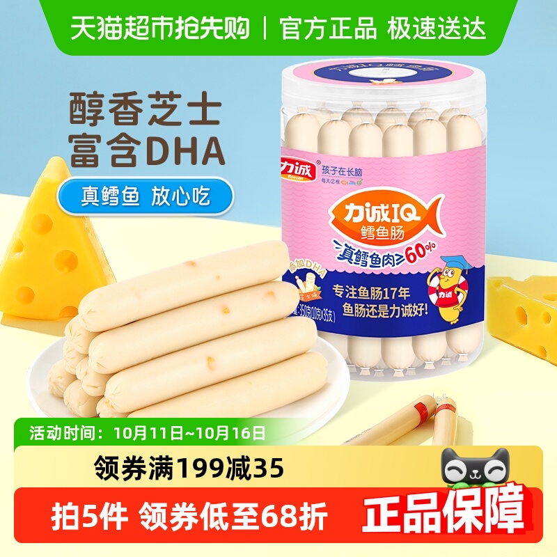 力诚儿童火腿肠IQ鳕鱼肠宝宝健康零食即食芝士味鱼肉肠