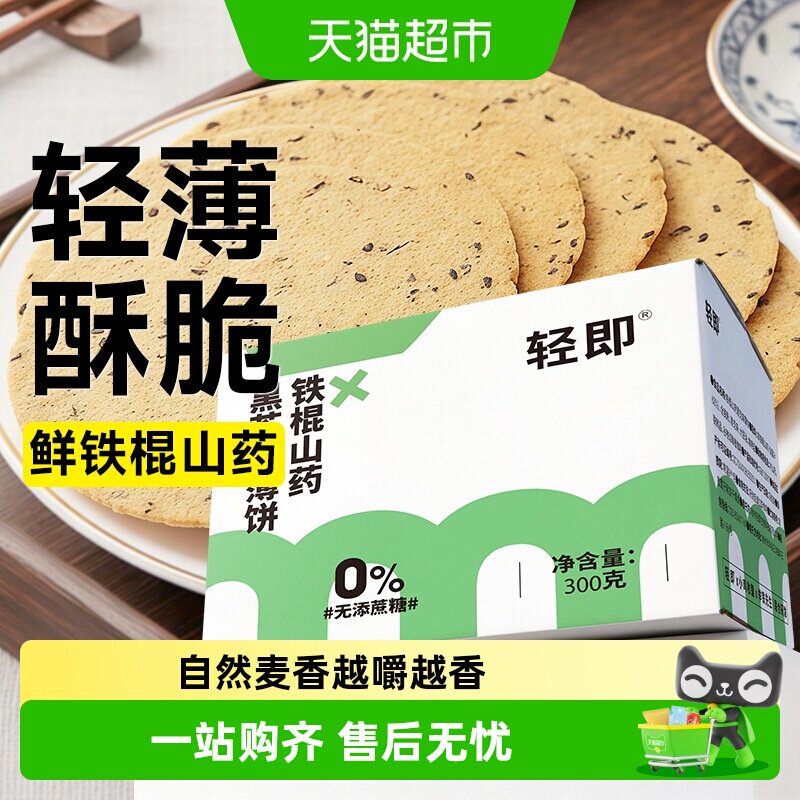 低铁棍山药黑芝麻薄脆片饼干脂粗粮杂粮全麦孕妇儿童健康零食品控