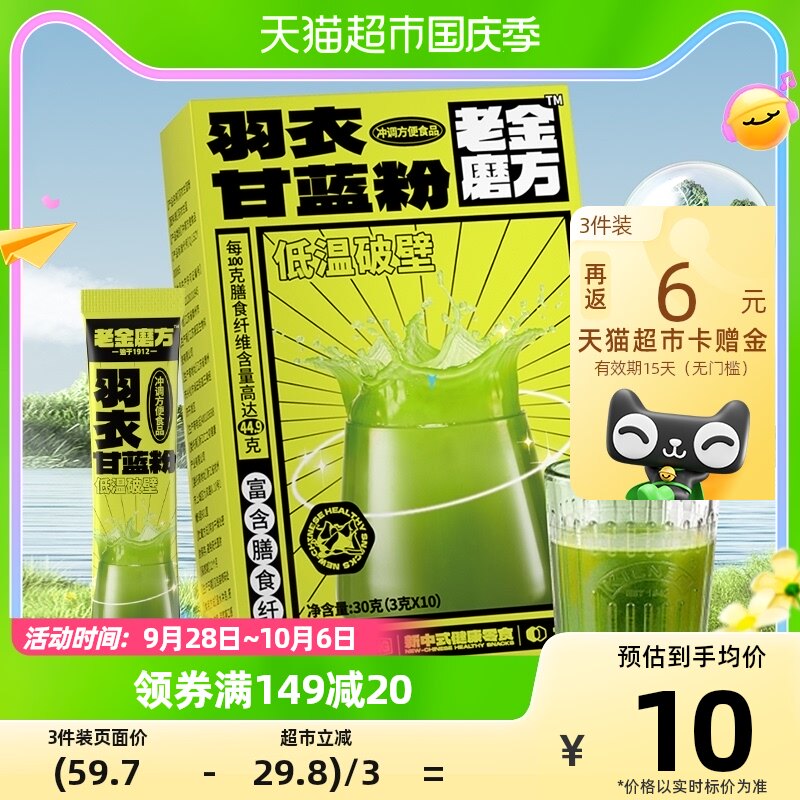 老金磨方羽衣甘蓝粉30g膳食纤维青汁蔬菜粉早餐冲饮代餐粉正品高性价比高么？