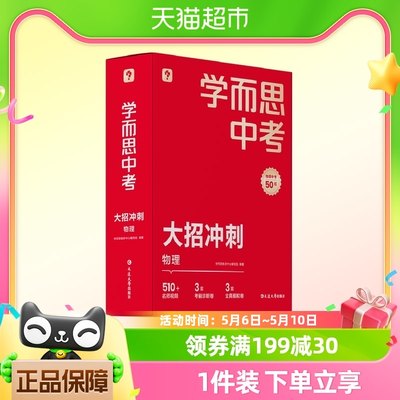 2023学而思中考大招冲刺物理初中9九年级中考复习重难点提升练习