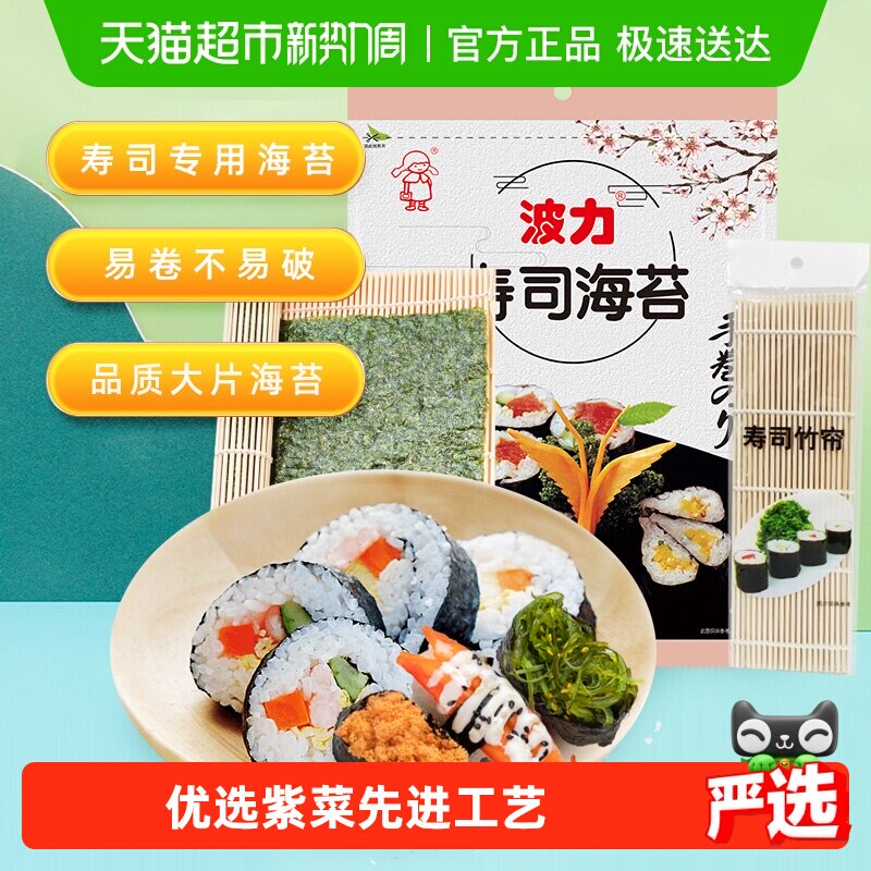 波力海苔烧海苔寿司紫菜21g*1袋海苔包饭寿司食材零食