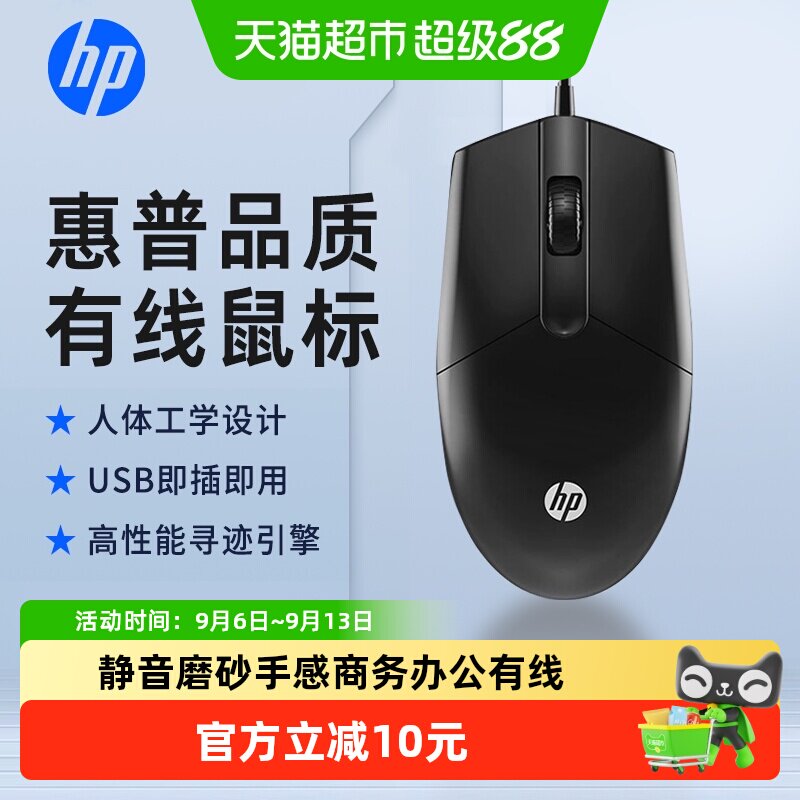 HP/惠普静音有线鼠标笔记本电脑台式机办公家用磨砂手感usb无声