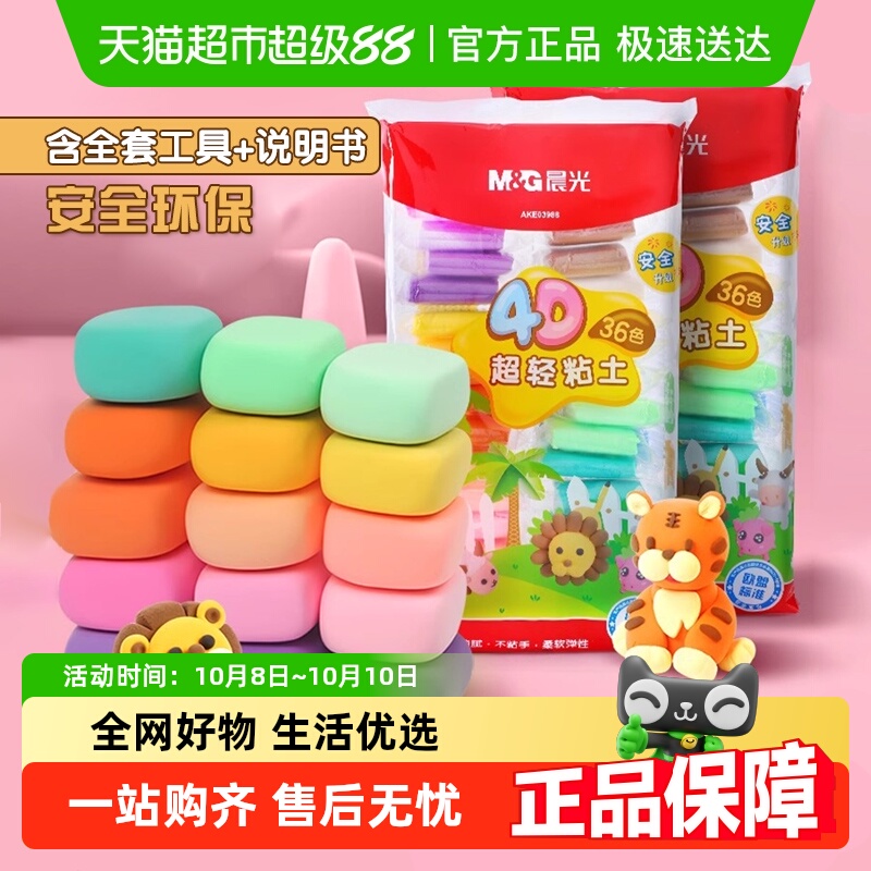 包邮晨光儿童超轻粘土24色