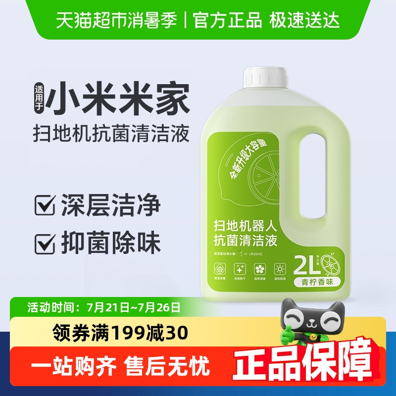 芬朗抗菌扫地机器人清洁液