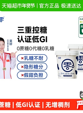 真零酸奶0添加蔗糖0代糖0乳糖低GI酸奶1kg*2代餐低温代餐