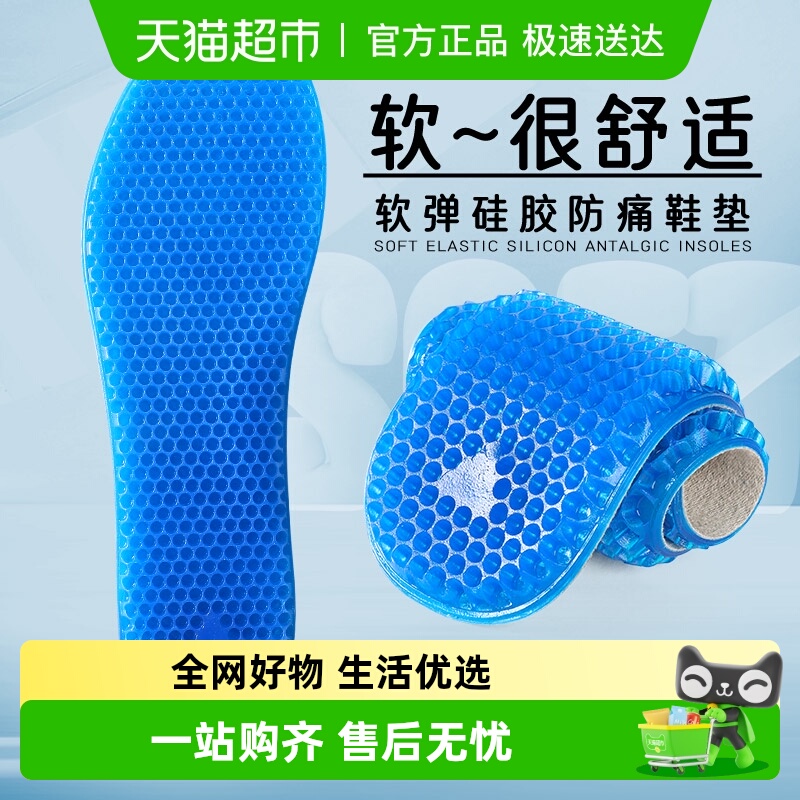 蜂窝硅胶鞋垫防痛软底舒适踩屎感女款超软久站不累防滑运动减震男
