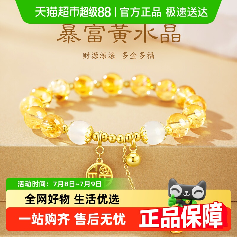 【中国黄金】珍尚银黄水晶手链女手串转运纳福毕业礼物送女友闺蜜