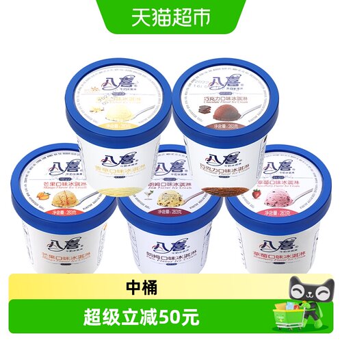BAXY八喜多口味冰淇淋中桶