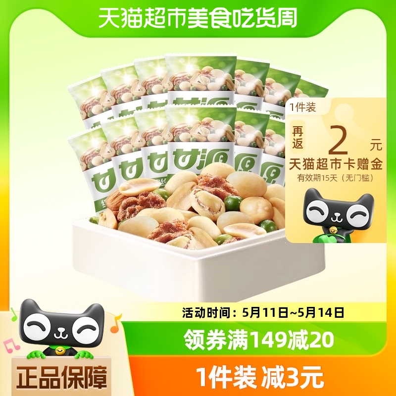 甘源综合果仁208g小零食坚果零食混合每日坚果核桃休闲食品小吃