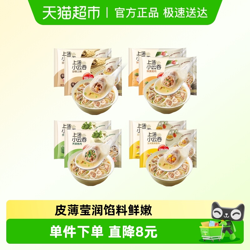 思念速食早餐半成品馄饨