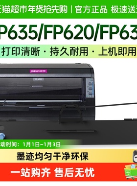 才进映美TP635色带架FP620 FP630一体机FP630Pro针式打印机TP635
