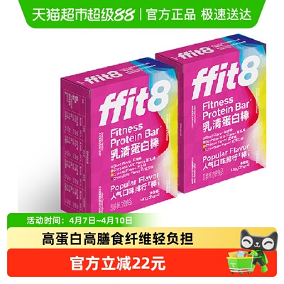 FFIT8高蛋白质乳清蛋白棒