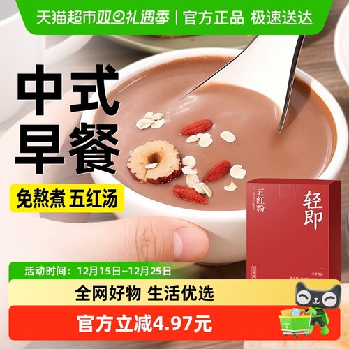 轻即即冲即饮五红粉