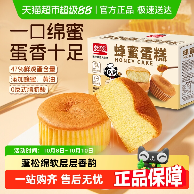 盼盼蜂蜜蛋糕点心健康早餐面包整箱小面包糕点零食休闲食品小吃