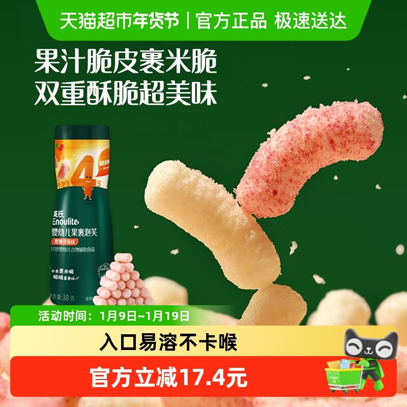 英氏婴幼儿果裹泡芙宝宝零食泡芙条,婴童食品,泡芙,淘宝优惠券,粉丝福利购,淘宝优惠卷