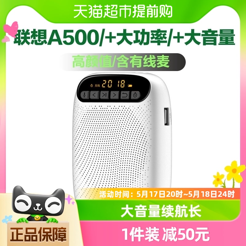 联想A500扩音器教师用小蜜蜂耳麦克风大功率喇叭导游教学喇叭户外