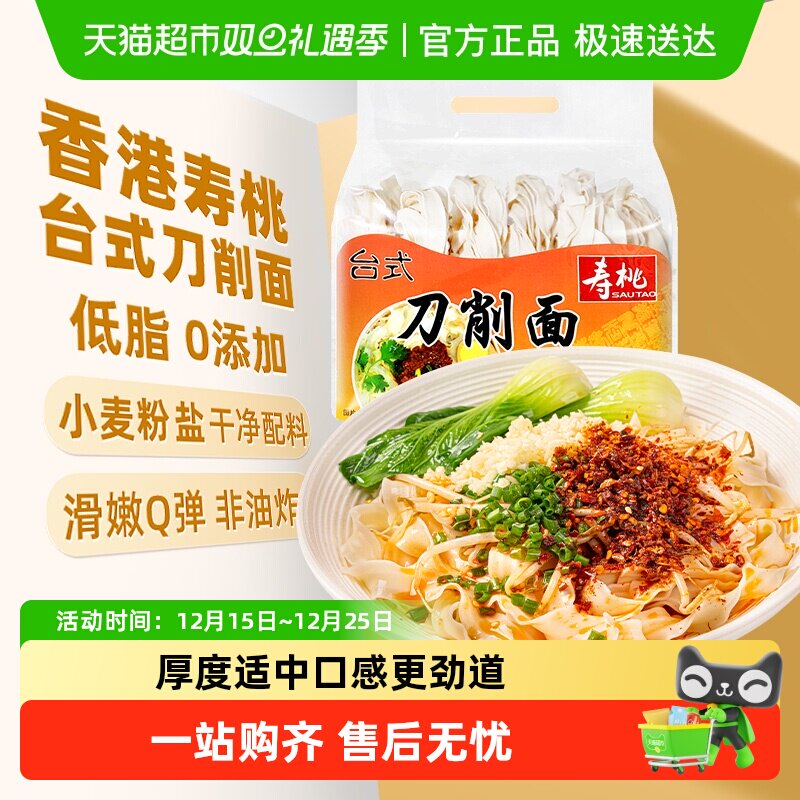 寿桃台式刀削面宽面挂面面条