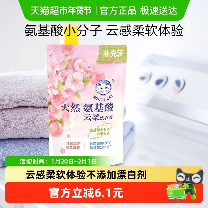 【】白猫天然氨基酸云柔洗衣液500克去污除菌除螨手洗机洗,洗护清洁剂/卫生巾/纸/香薰,常规洗衣液,淘宝优惠券,粉丝福利购,淘宝优惠卷