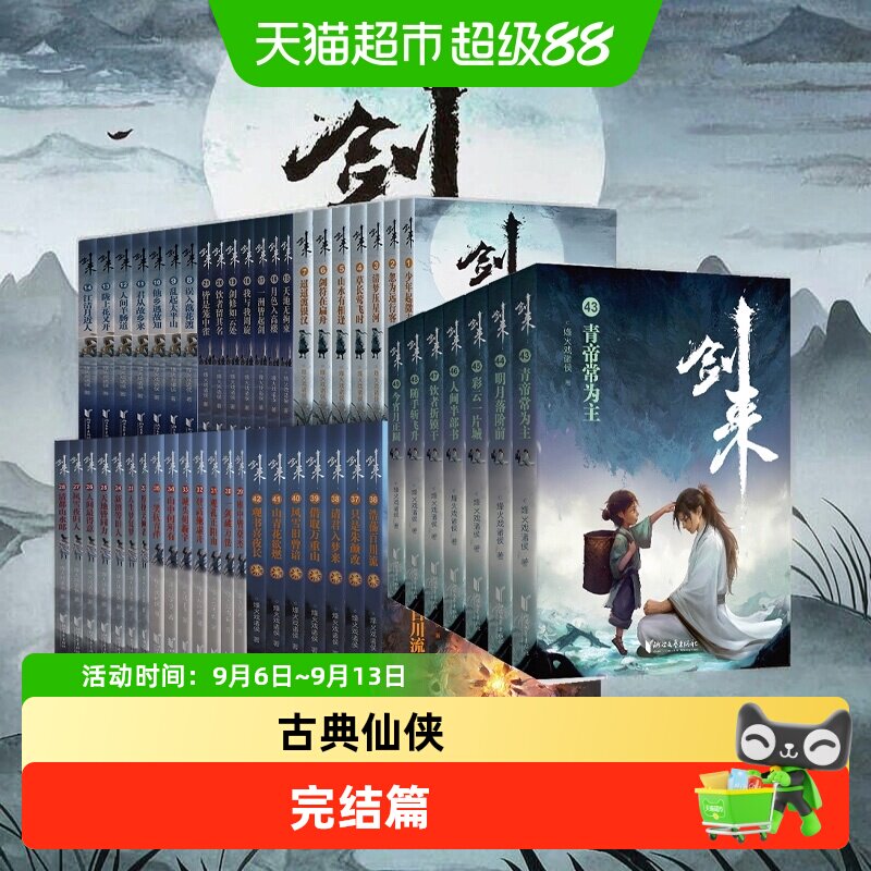 剑来小说全套1-8辑任选图片