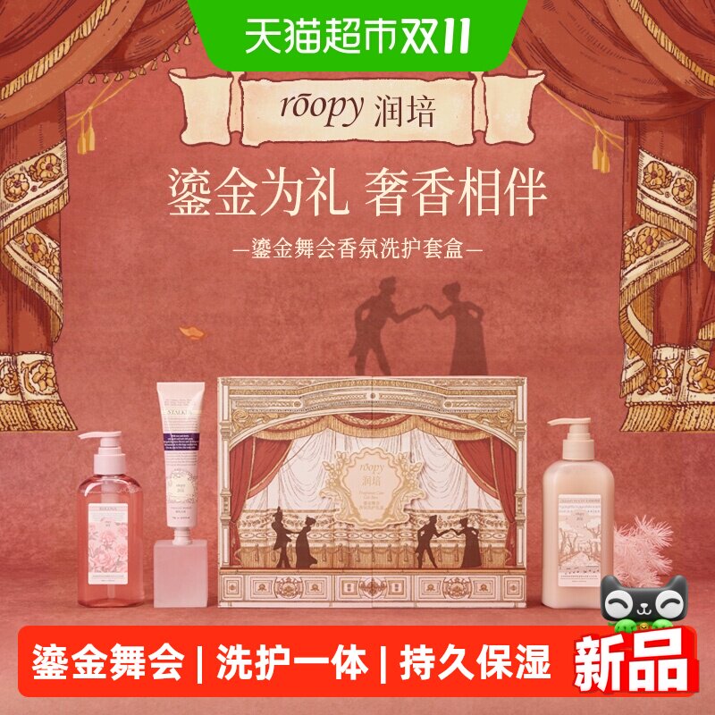 润培护手霜洗护礼盒鎏金舞会清爽保湿沐浴露持久留香礼盒生日礼物